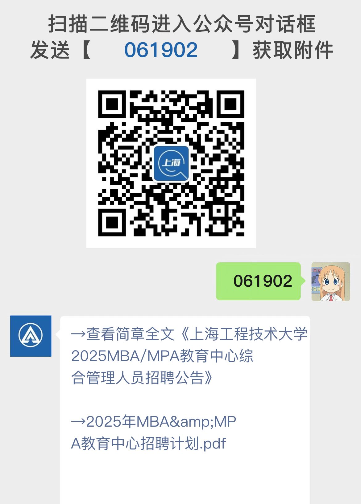 上海工程技术大学2025MBA/MPA教育中心综合管理人员招聘公告