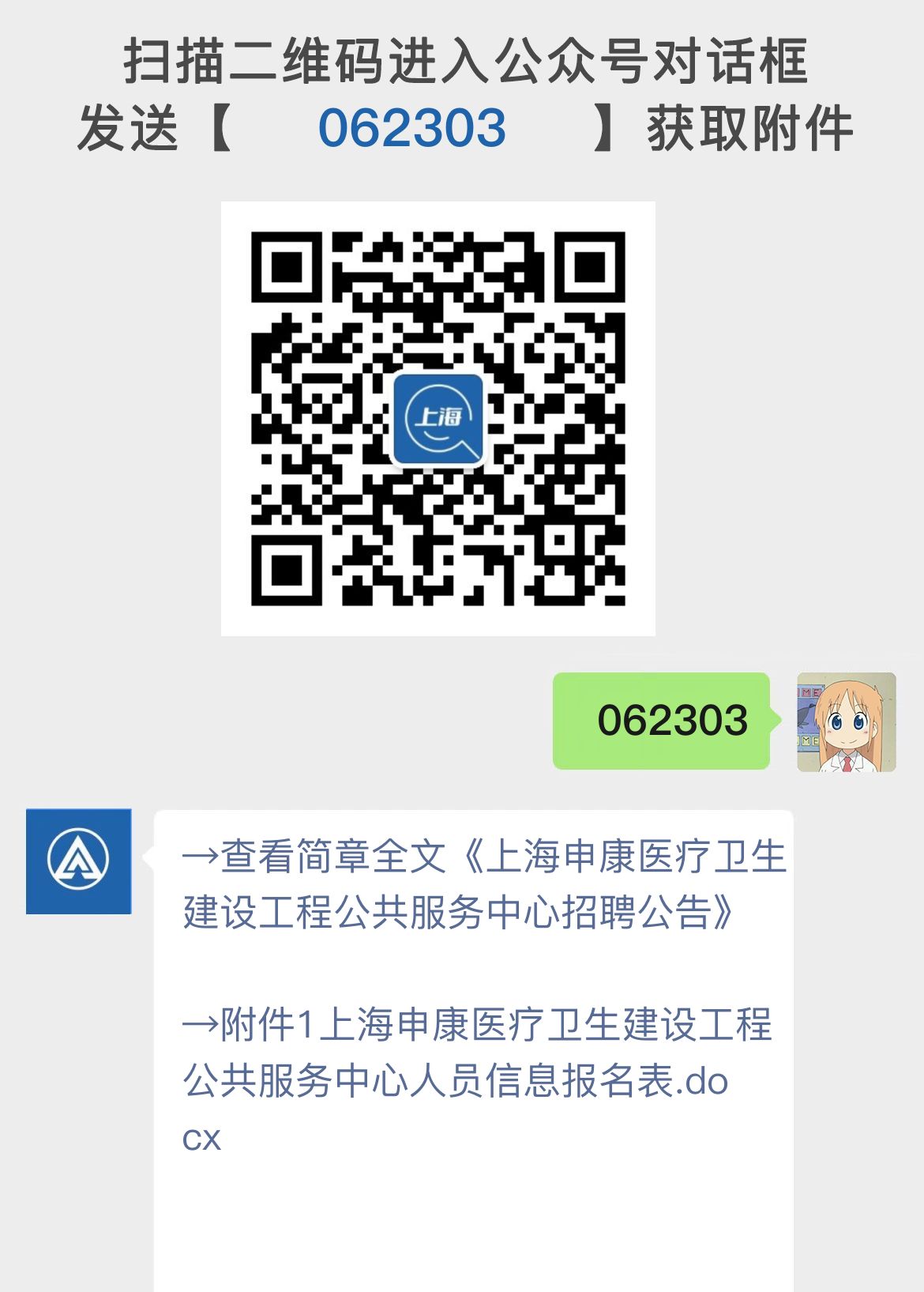 上海申康医疗卫生建设工程公共服务中心招聘公告