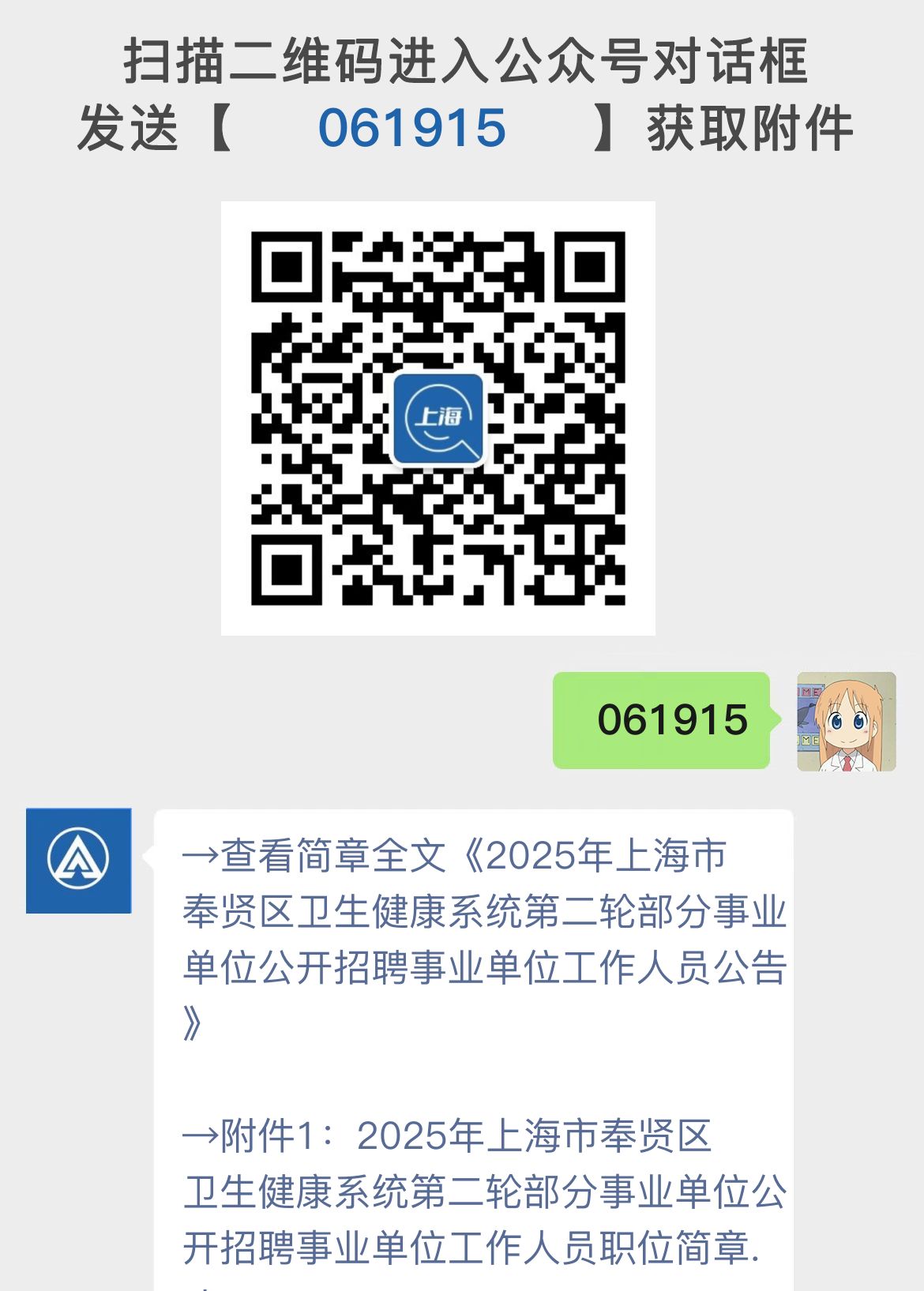 2025年上海市奉贤区卫生健康系统第二轮部分事业单位公开招聘事业单位工作人员公告