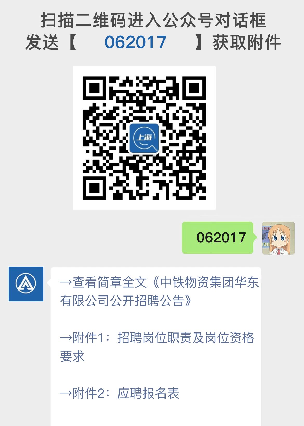 中铁物资集团华东有限公司公开招聘公告