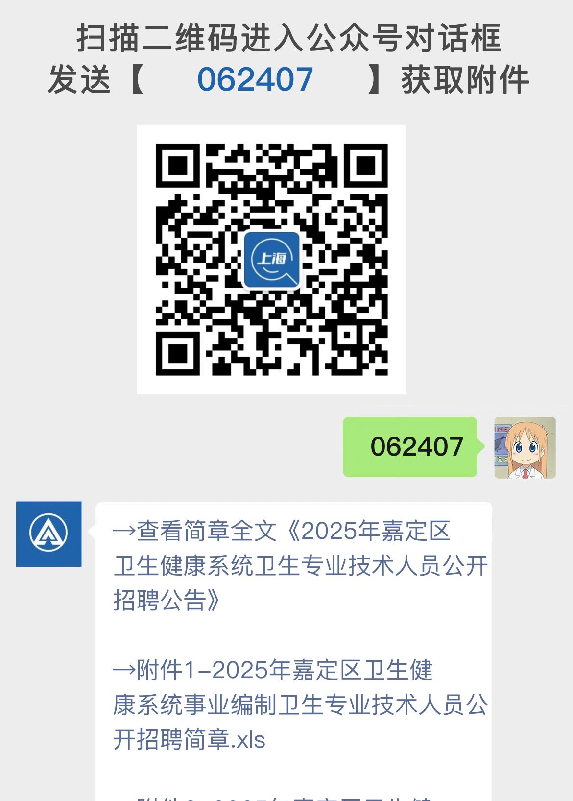 2025年嘉定区卫生健康系统卫生专业技术人员公开招聘公告