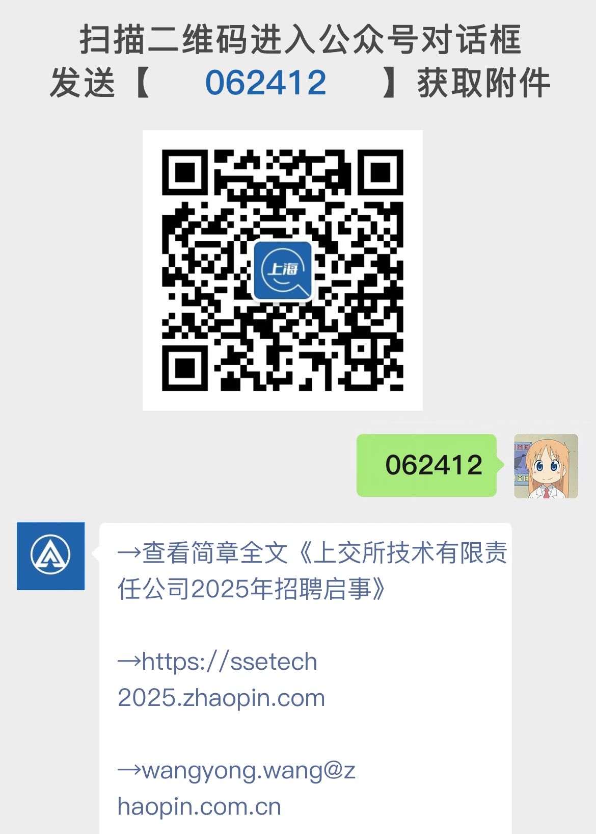 上交所技术有限责任公司2025年招聘启事