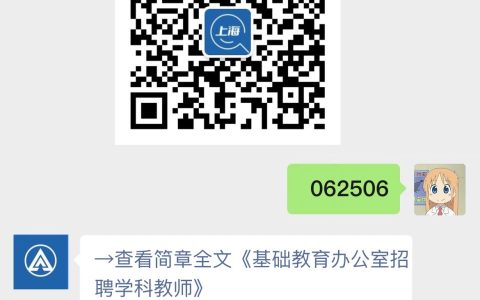 基础教育办公室招聘学科教师