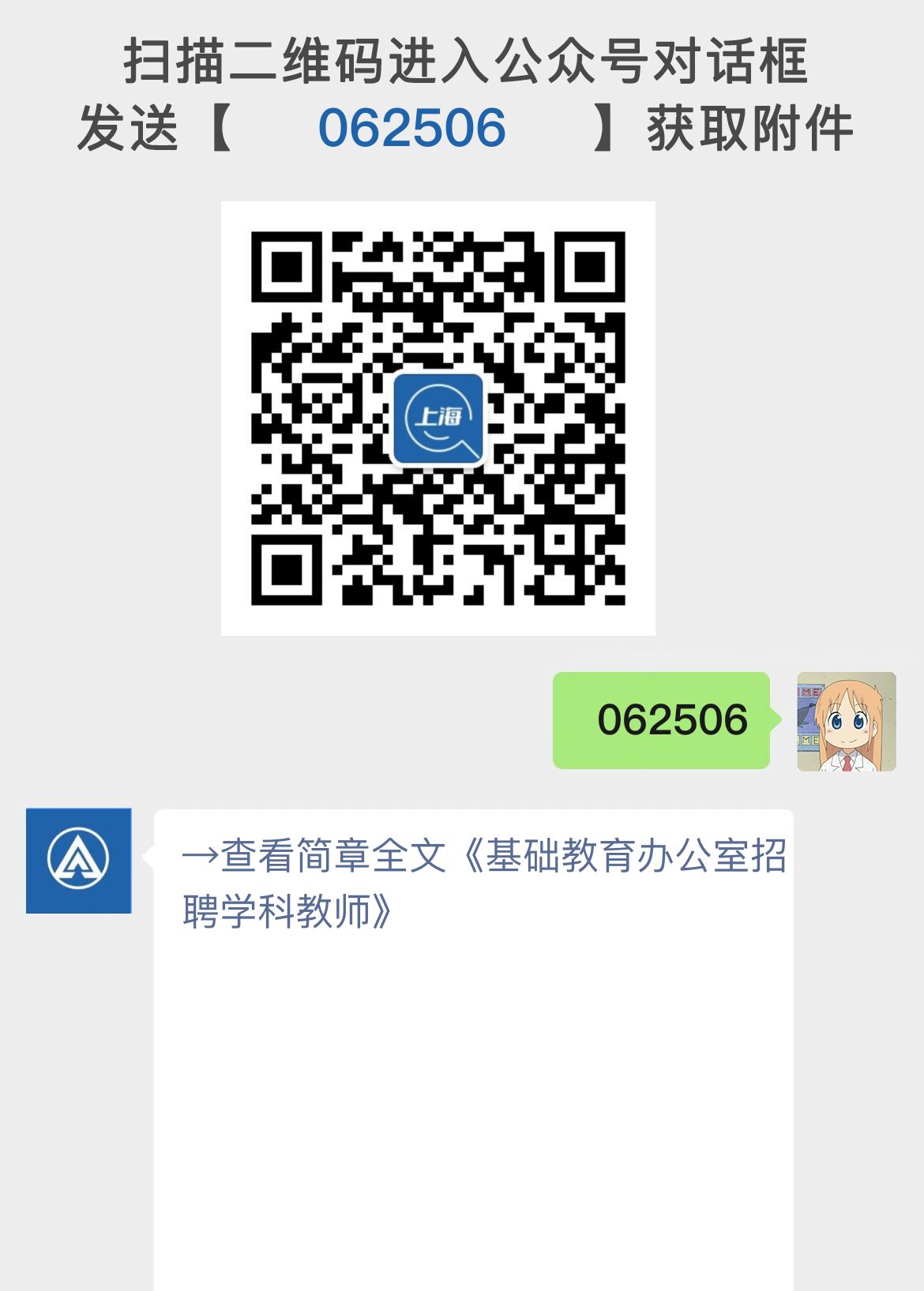 基础教育办公室招聘学科教师