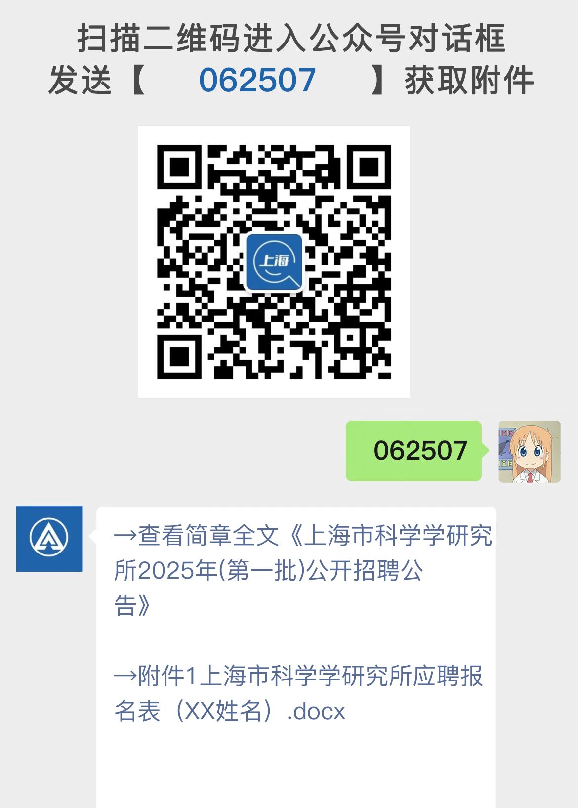 上海市科学学研究所2025年(第一批)公开招聘公告