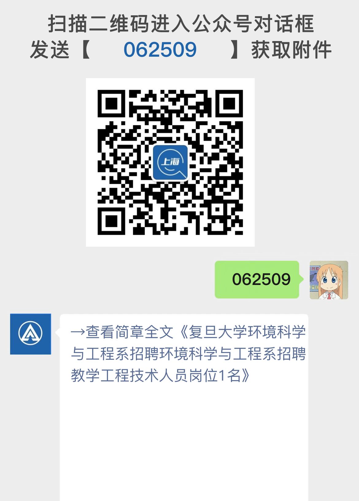 复旦大学环境科学与工程系招聘环境科学与工程系招聘教学工程技术人员岗位1名