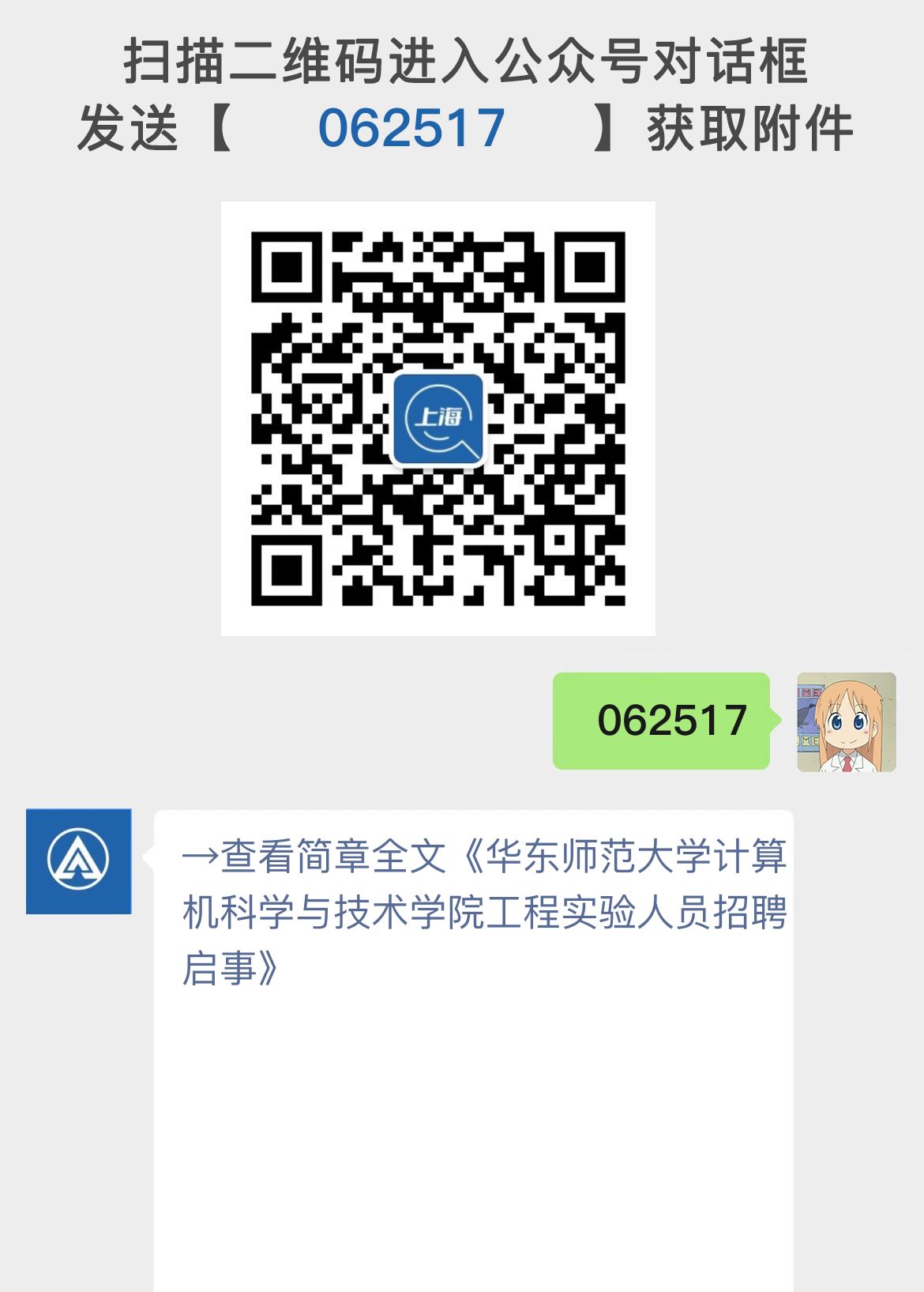 华东师范大学计算机科学与技术学院工程实验人员招聘启事