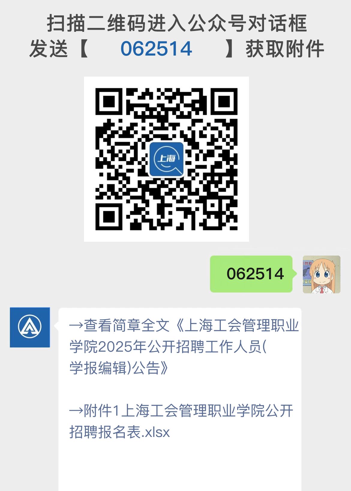上海工会管理职业学院2025年公开招聘工作人员(学报编辑)公告