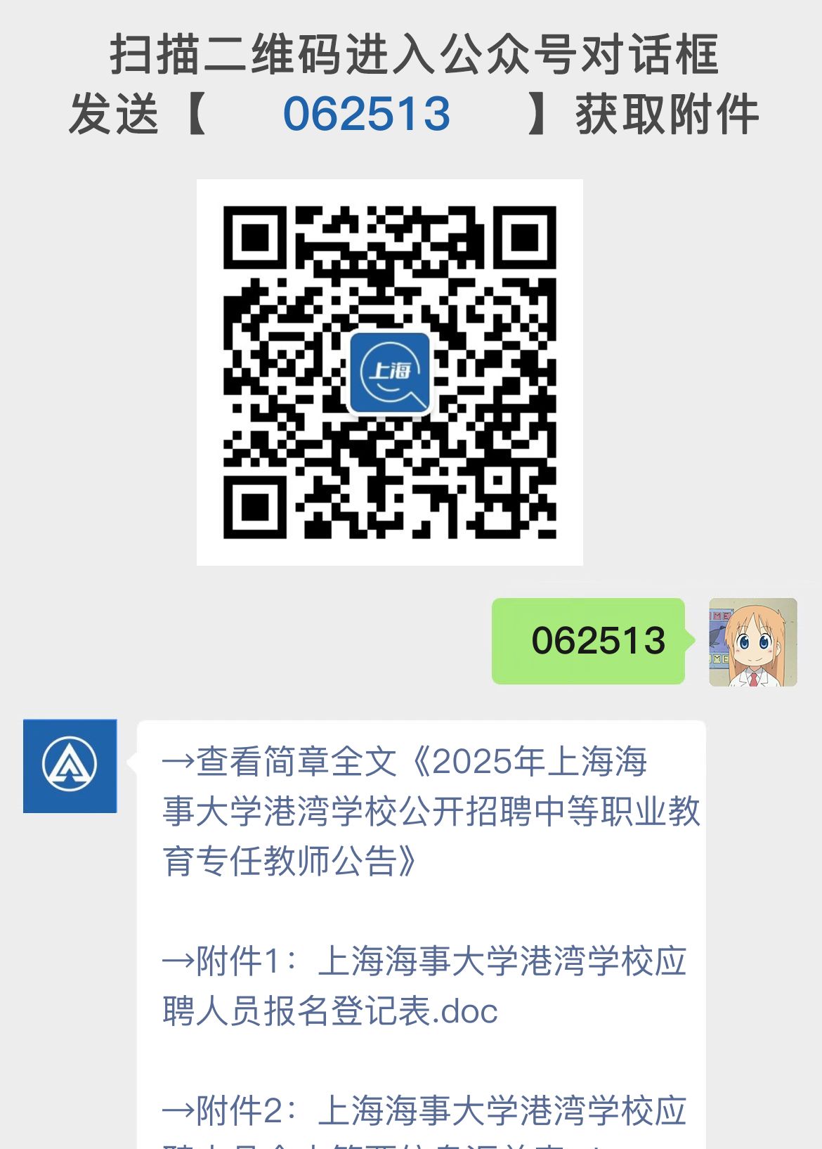 2025年上海海事大学港湾学校公开招聘中等职业教育专任教师公告