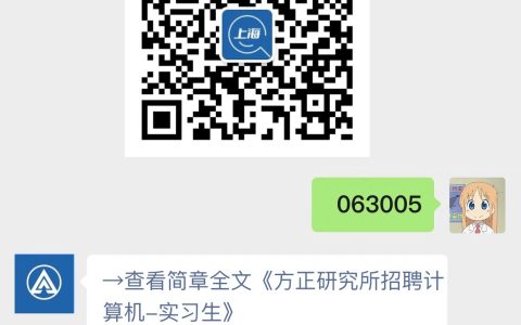 方正研究所招聘计算机-实习生