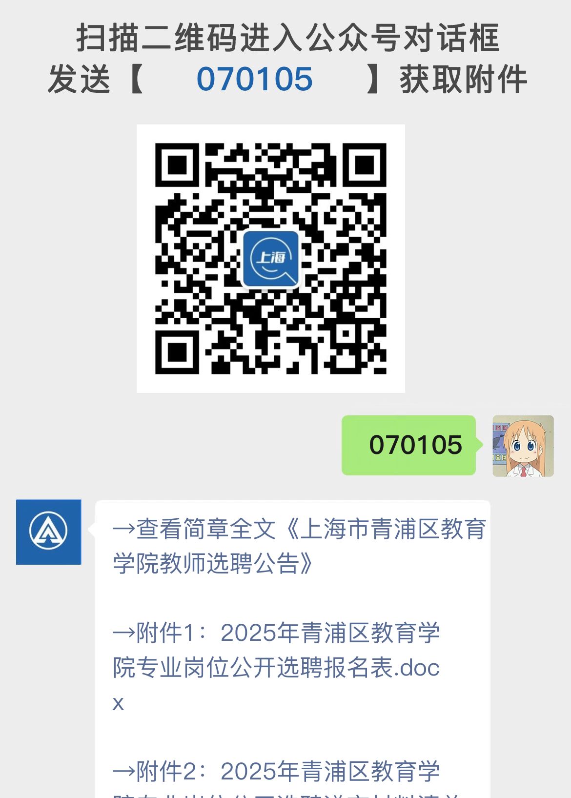 上海市青浦区教育学院教师选聘公告