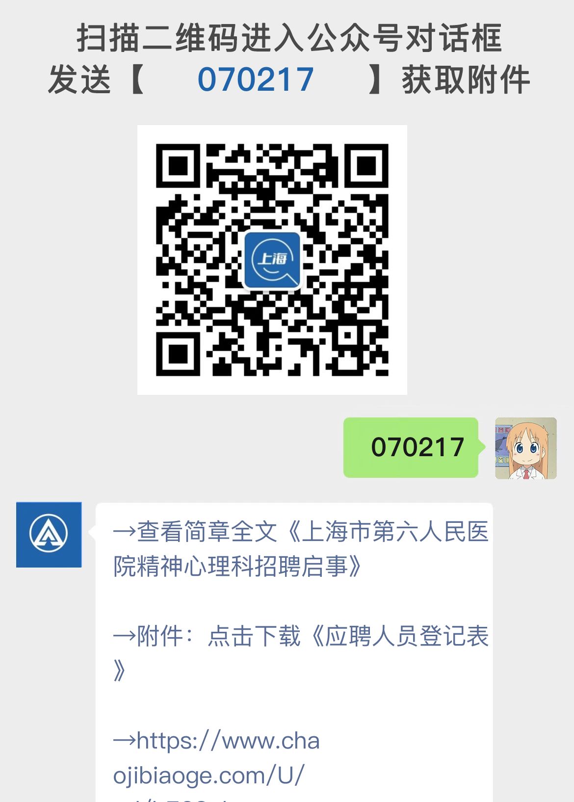 上海市第六人民医院精神心理科招聘启事