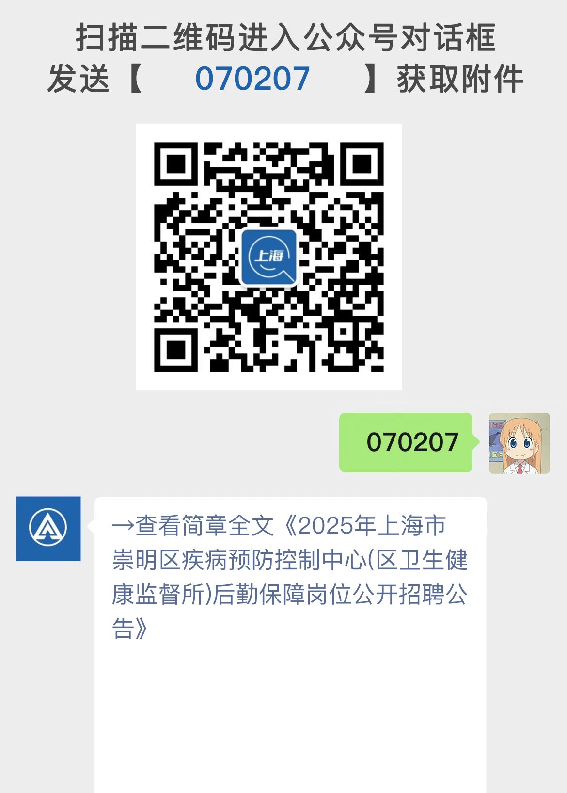 2025年上海市崇明区疾病预防控制中心(区卫生健康监督所)后勤保障岗位公开招聘公告
