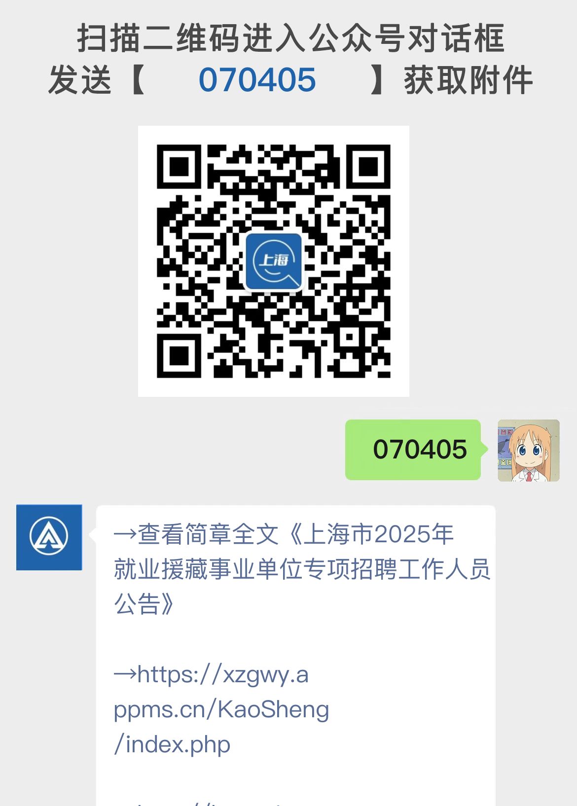 上海市2025年就业援藏事业单位专项招聘工作人员公告