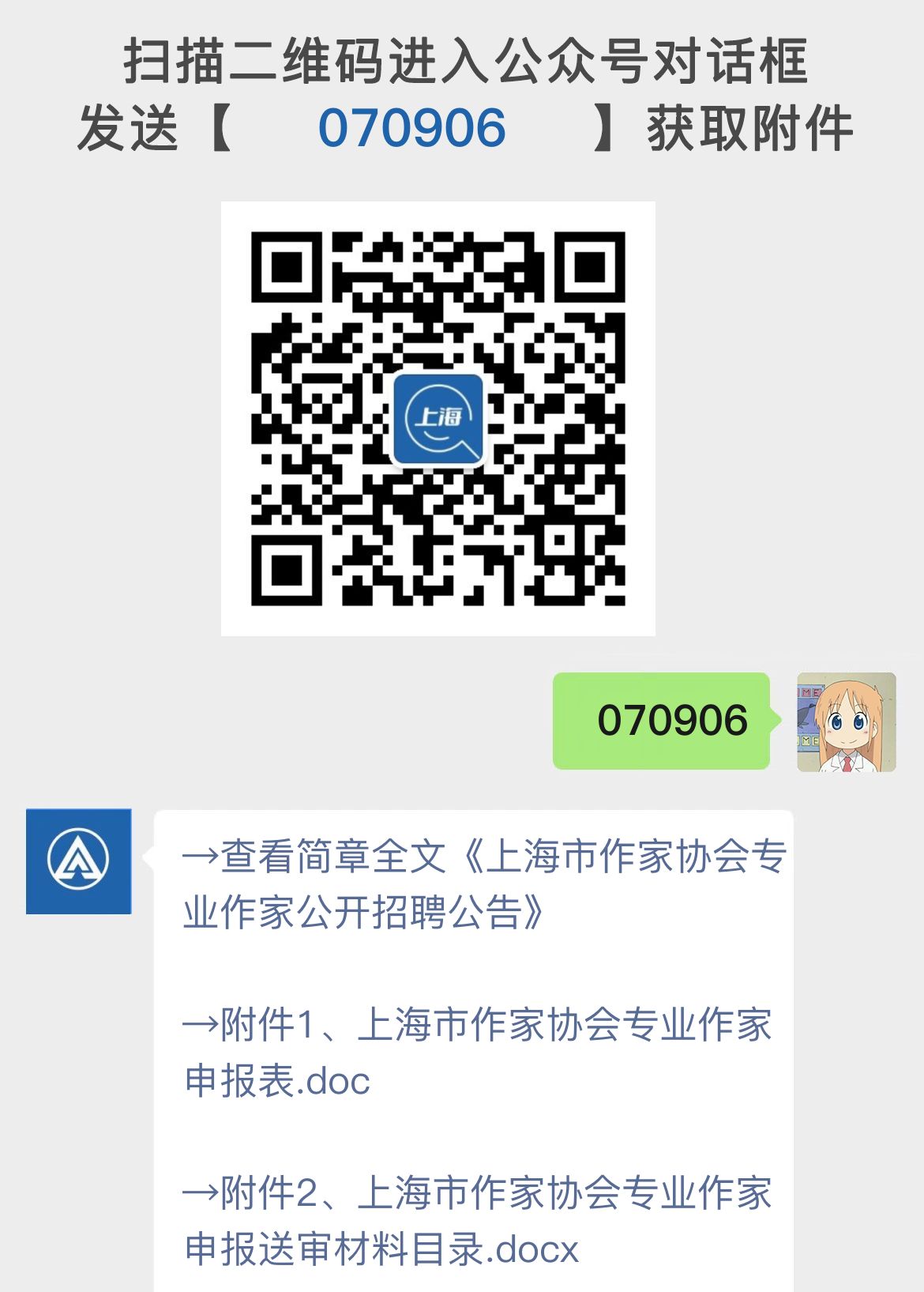 上海市作家协会专业作家公开招聘公告