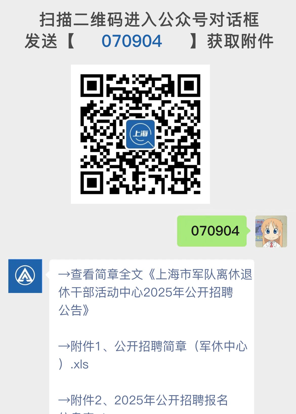 上海市军队离休退休干部活动中心2025年公开招聘公告