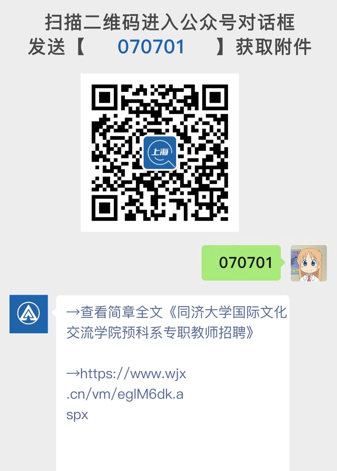 同济大学国际文化交流学院预科系专职教师招聘
