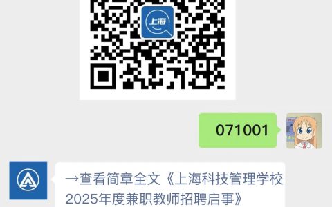 上海科技管理学校2025年度兼职教师招聘启事