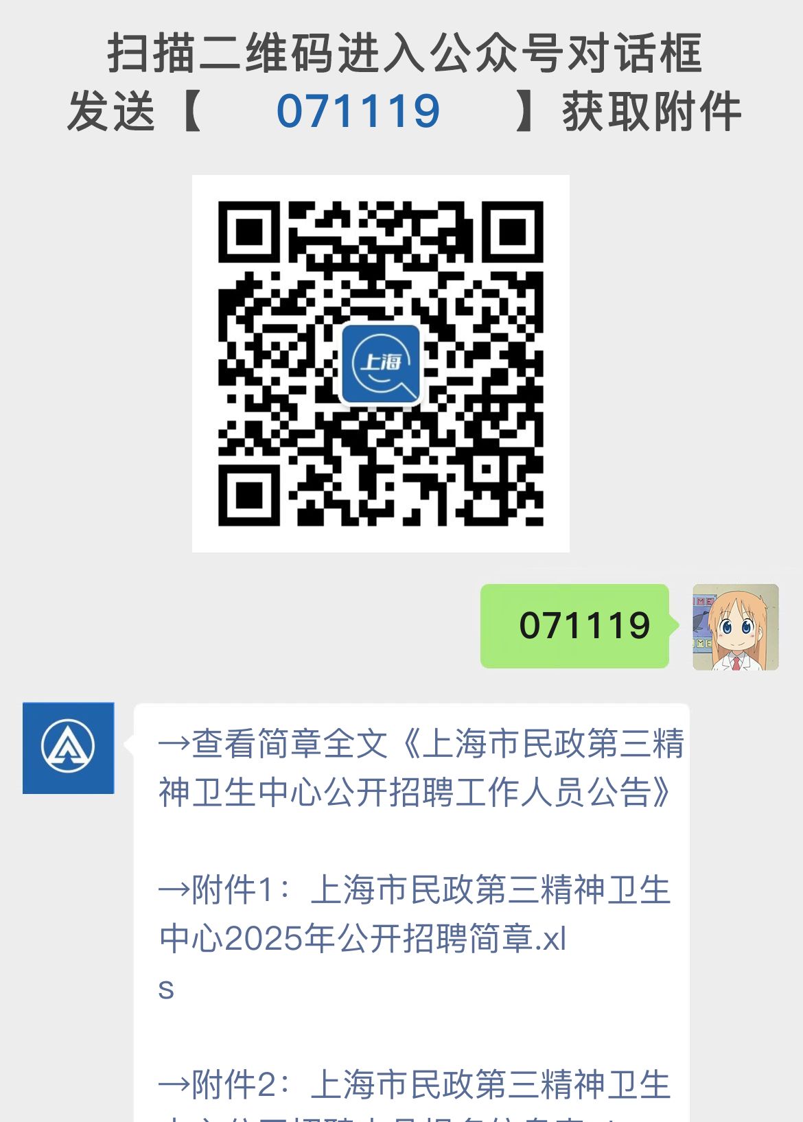 上海市民政第三精神卫生中心公开招聘工作人员公告