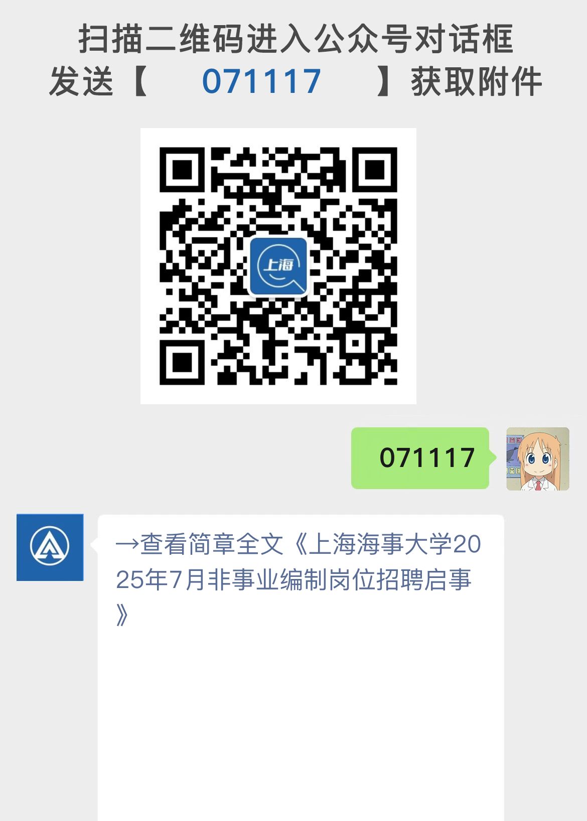 上海海事大学2025年7月非事业编制岗位招聘启事
