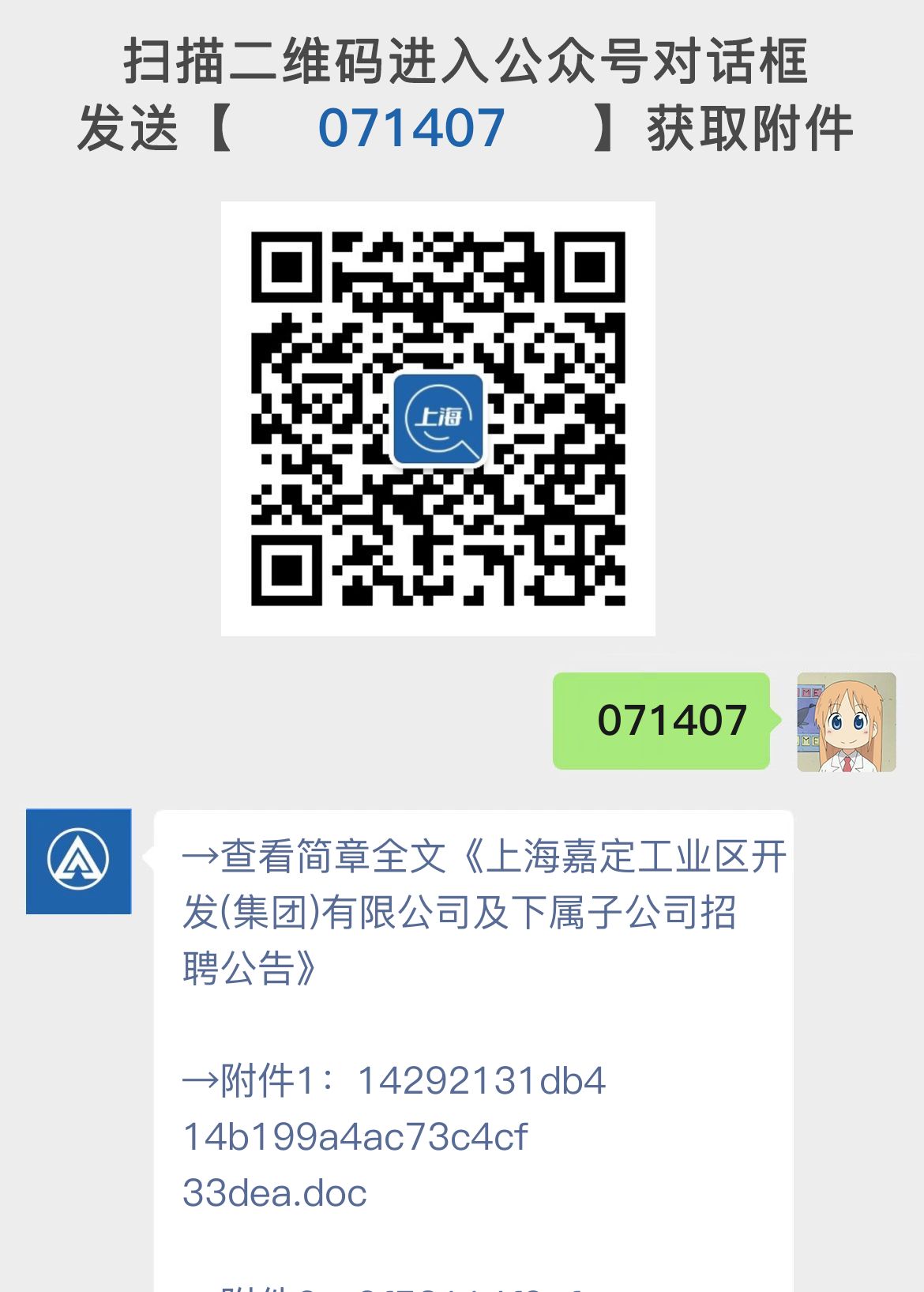 上海嘉定工业区开发(集团)有限公司及下属子公司招聘公告