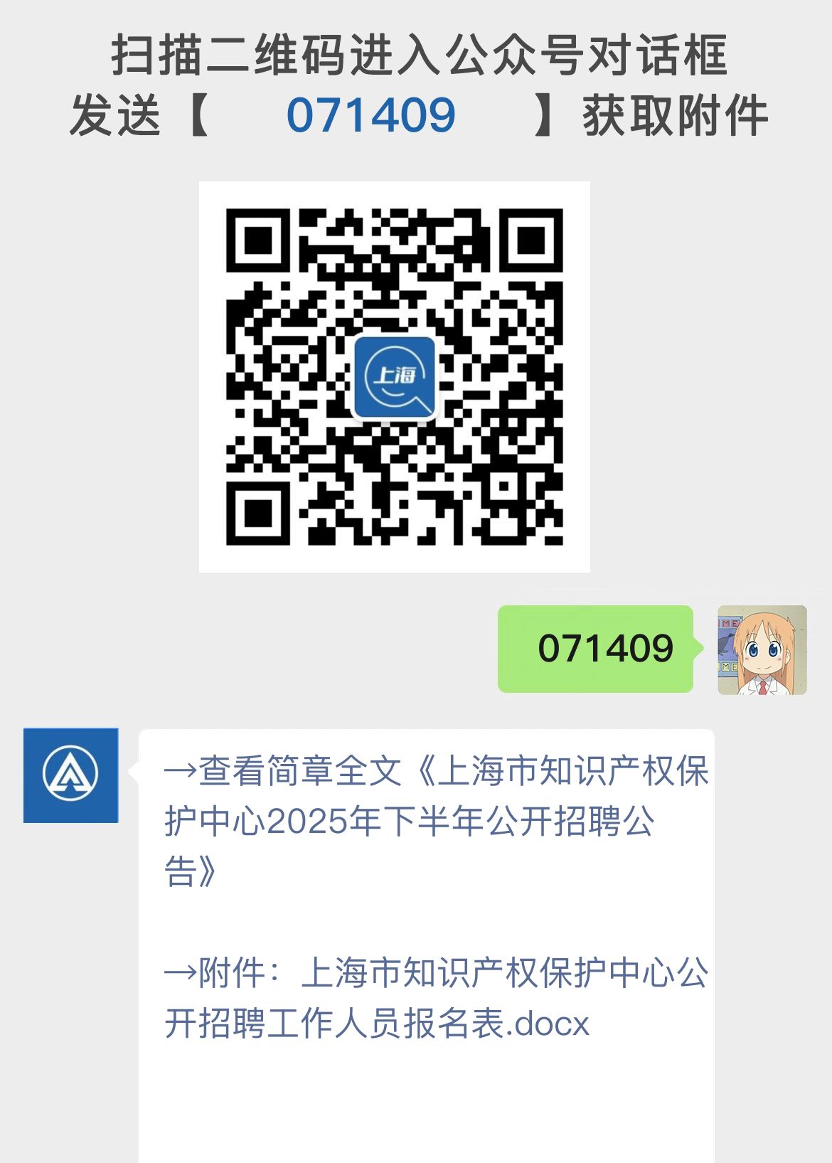 上海市知识产权保护中心2025年下半年公开招聘公告