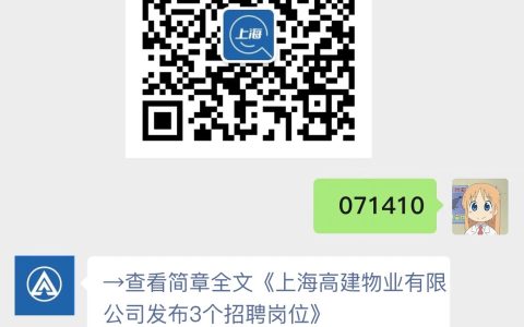 上海高建物业有限公司发布3个招聘岗位
