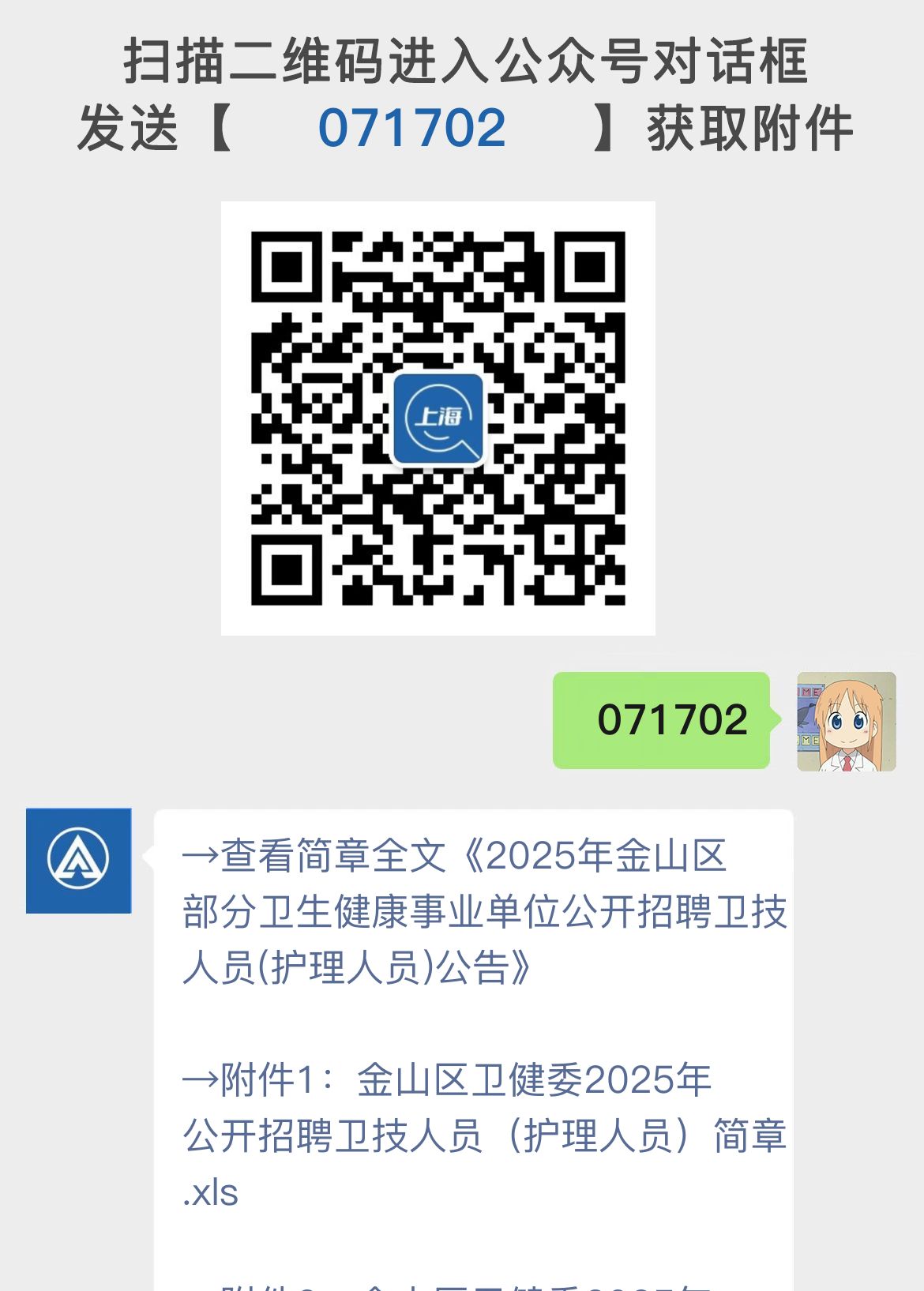 2025年金山区部分卫生健康事业单位公开招聘卫技人员(护理人员)公告