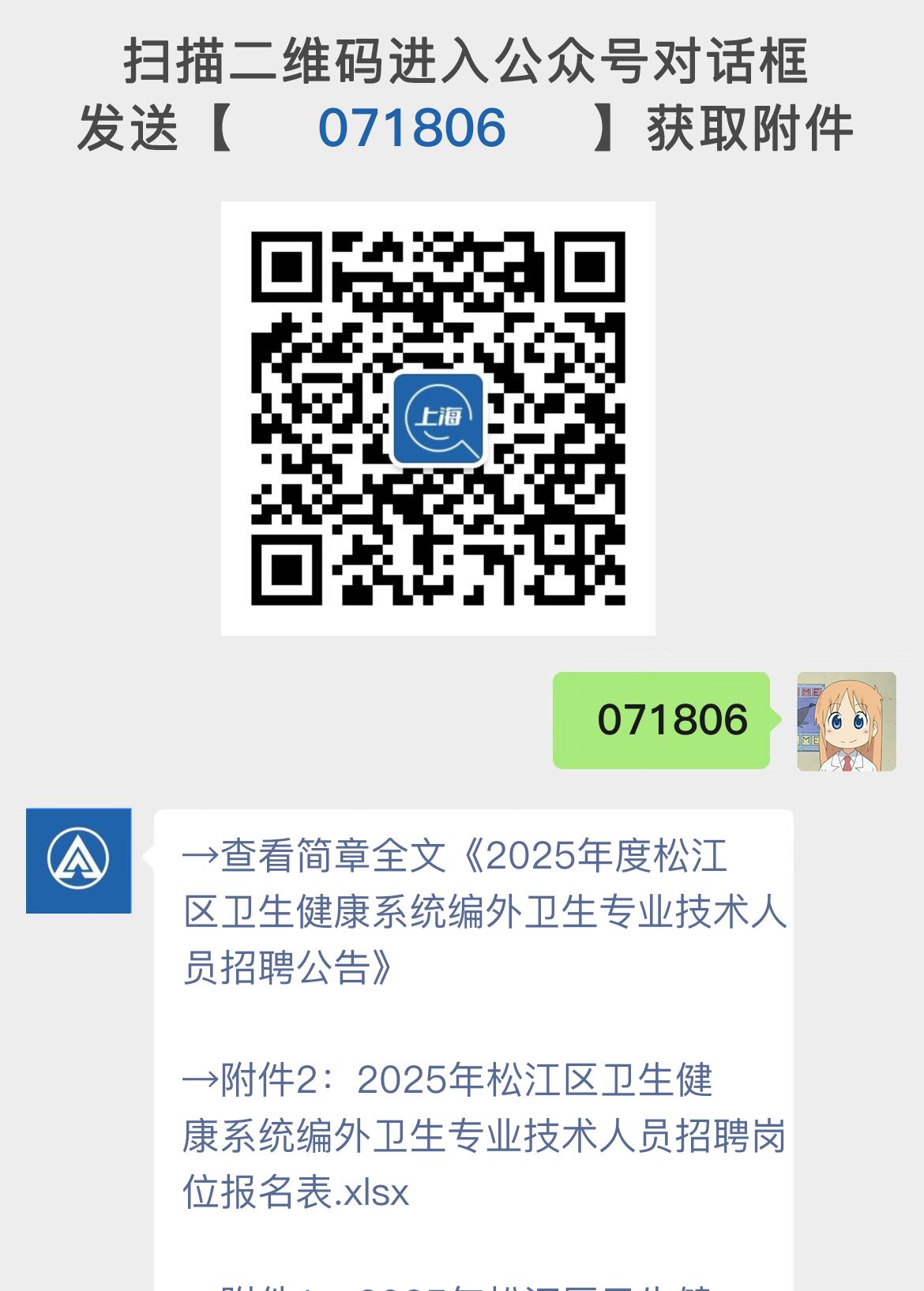 2025年度松江区卫生健康系统编外卫生专业技术人员招聘公告