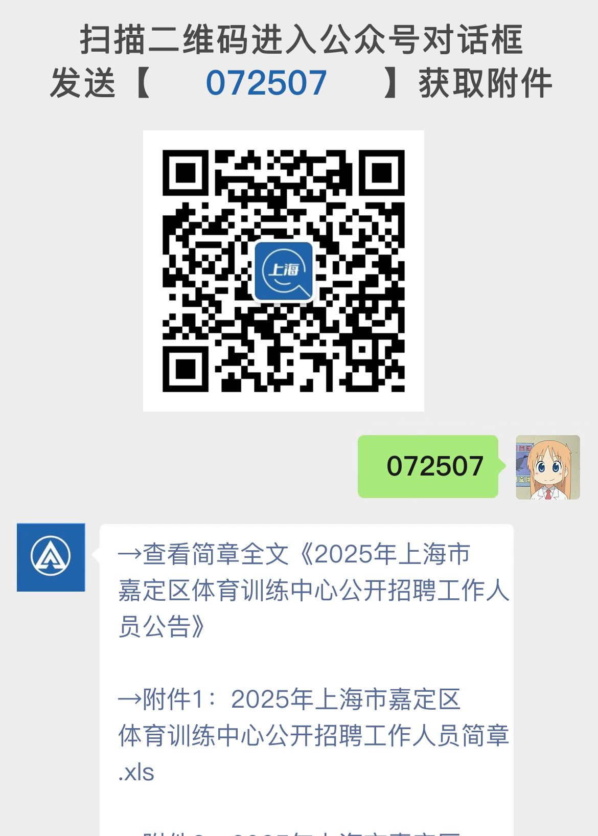 2025年上海市嘉定区体育训练中心公开招聘工作人员公告