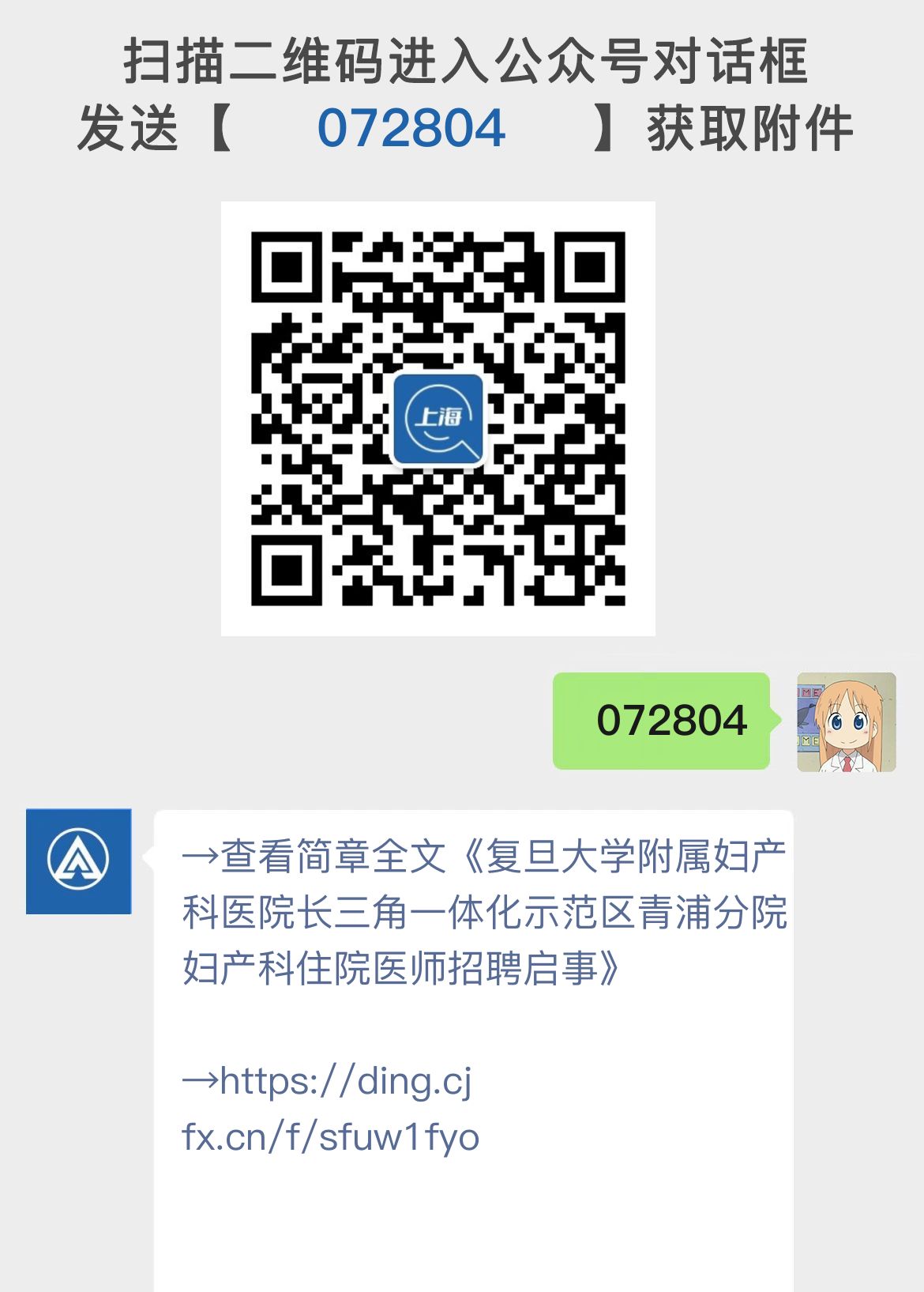 复旦大学附属妇产科医院长三角一体化示范区青浦分院妇产科住院医师招聘启事