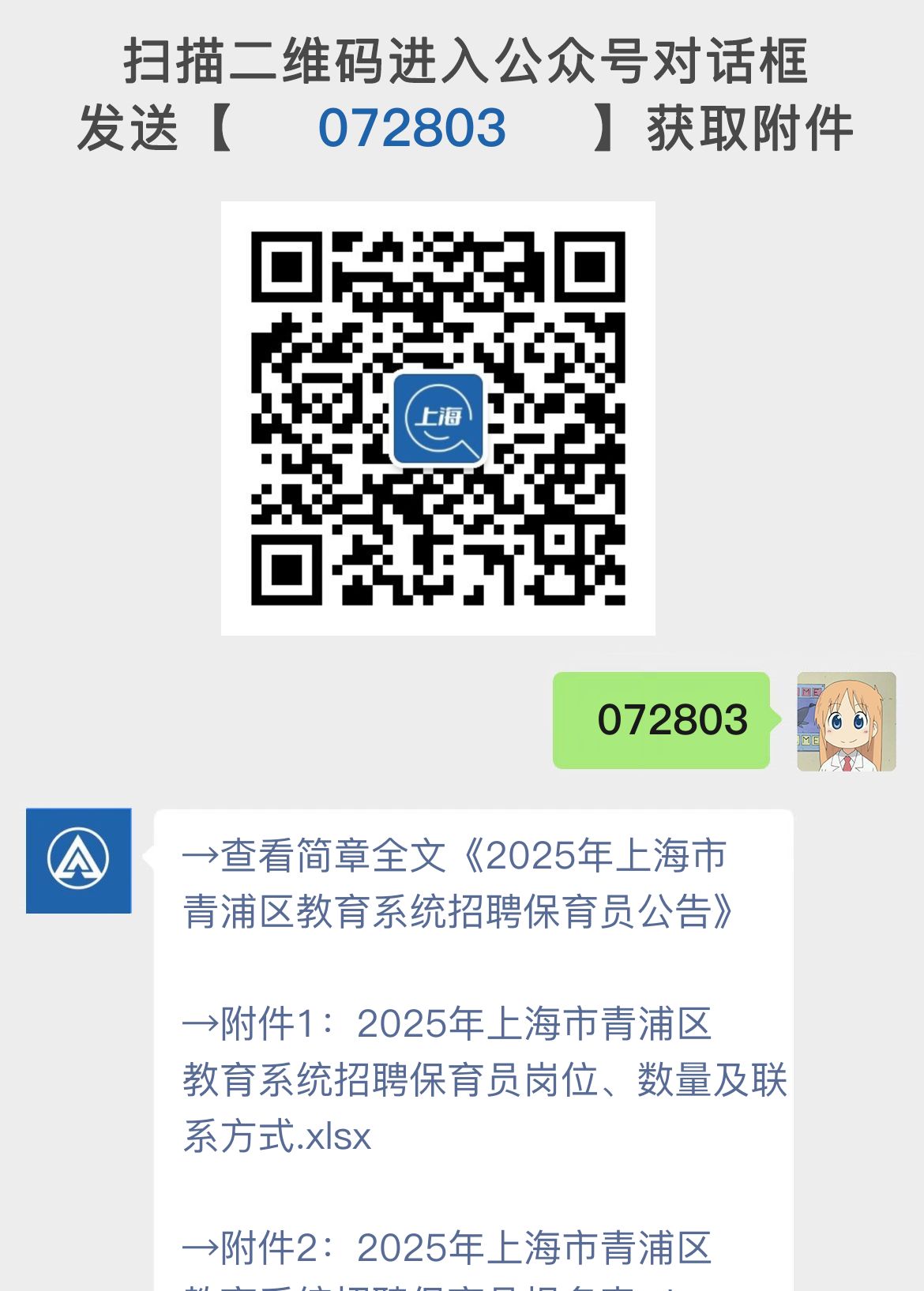 2025年上海市青浦区教育系统招聘保育员公告