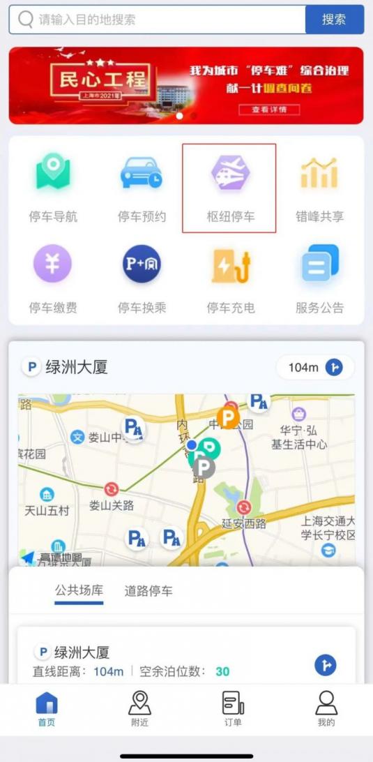 上海火车站机场停车场位置及收费标准