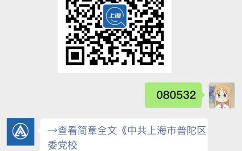 中共上海市普陀区委党校 （普陀区行政学院）公开招聘专职教师公告