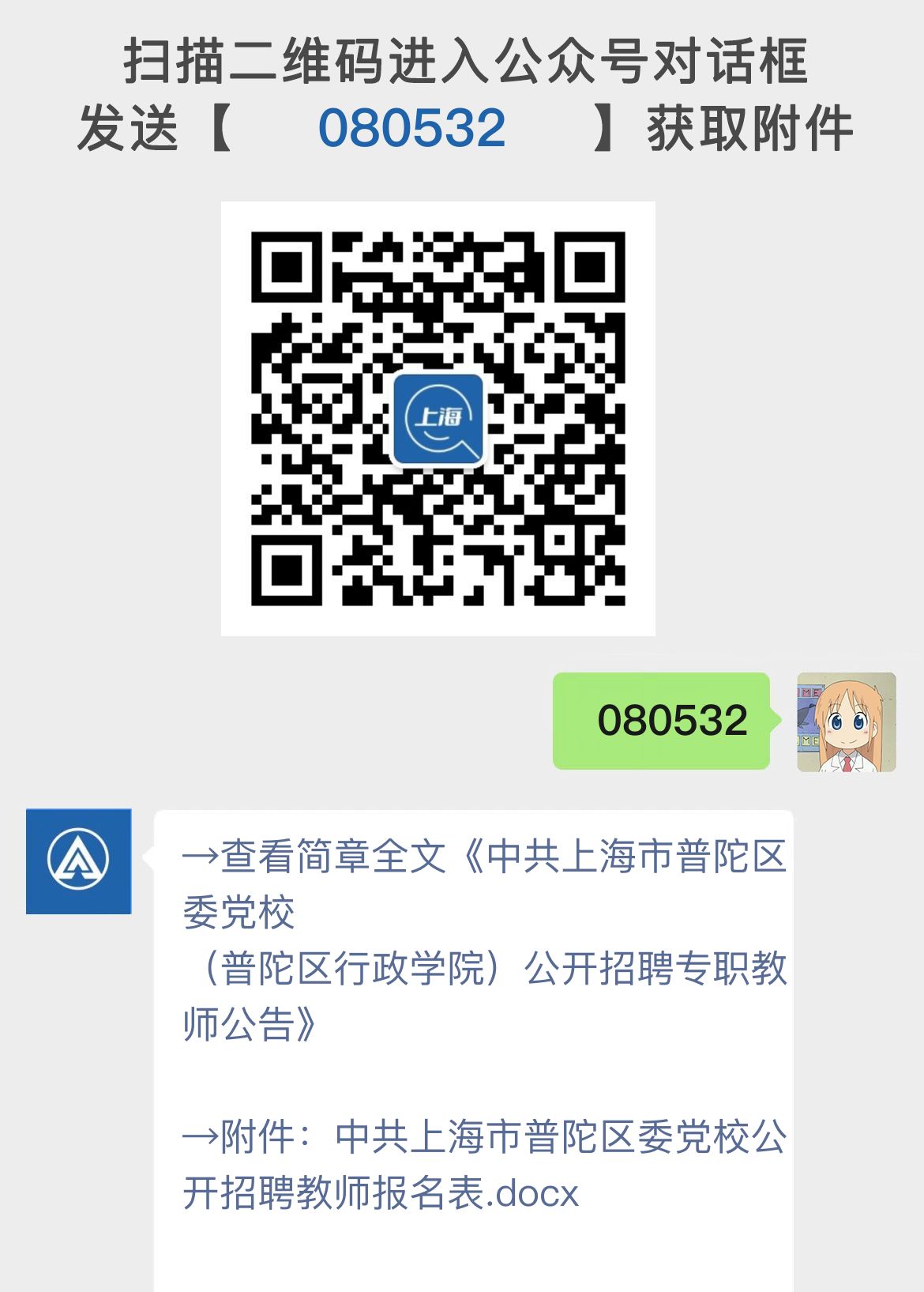 中共上海市普陀区委党校 （普陀区行政学院）公开招聘专职教师公告