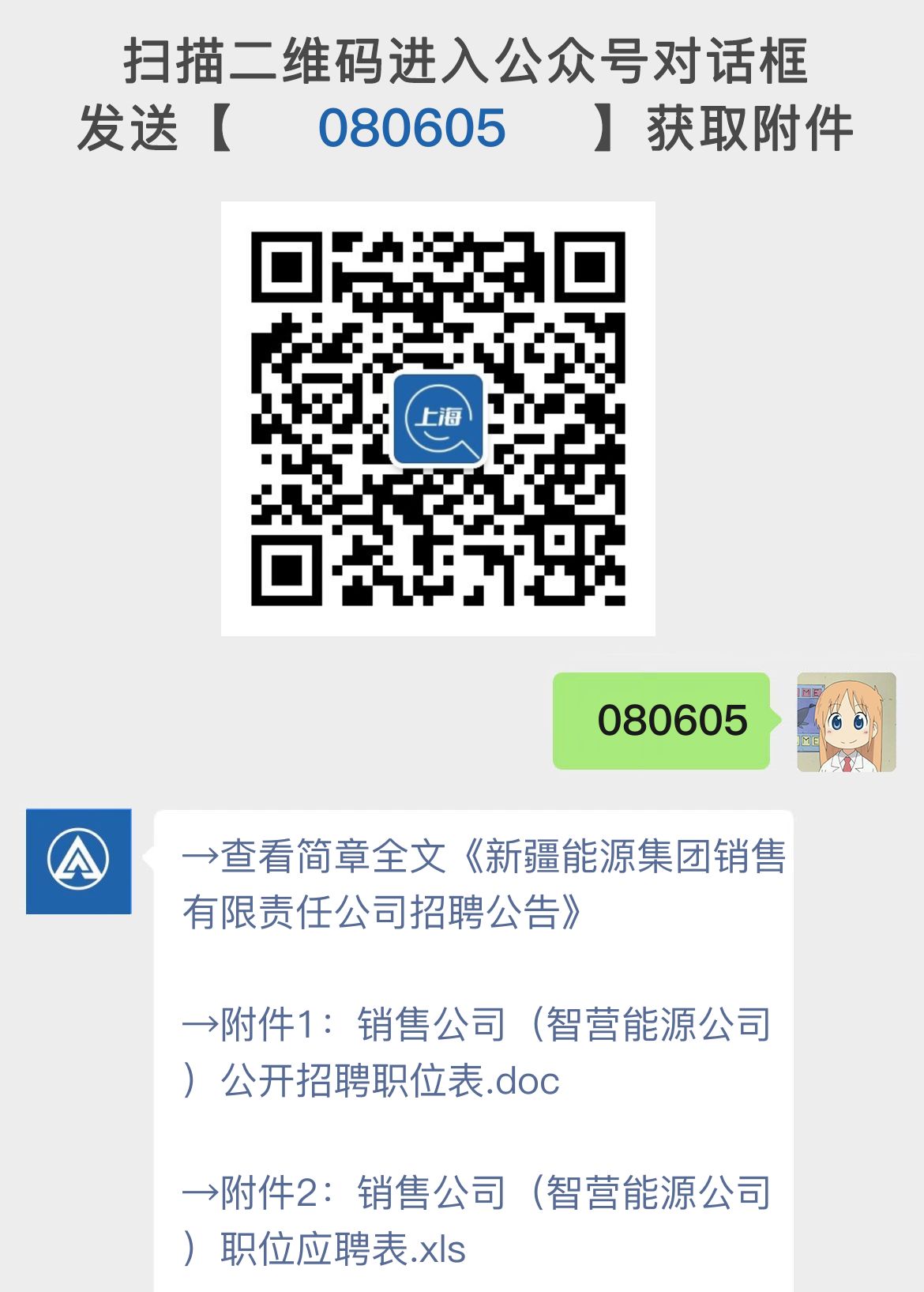 新疆能源集团销售有限责任公司招聘公告