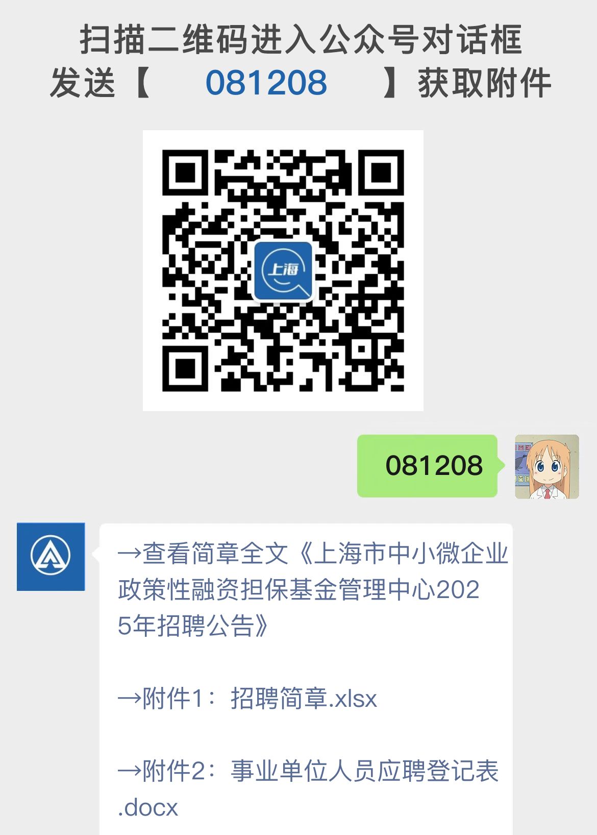 上海市中小微企业政策性融资担保基金管理中心2025年招聘公告