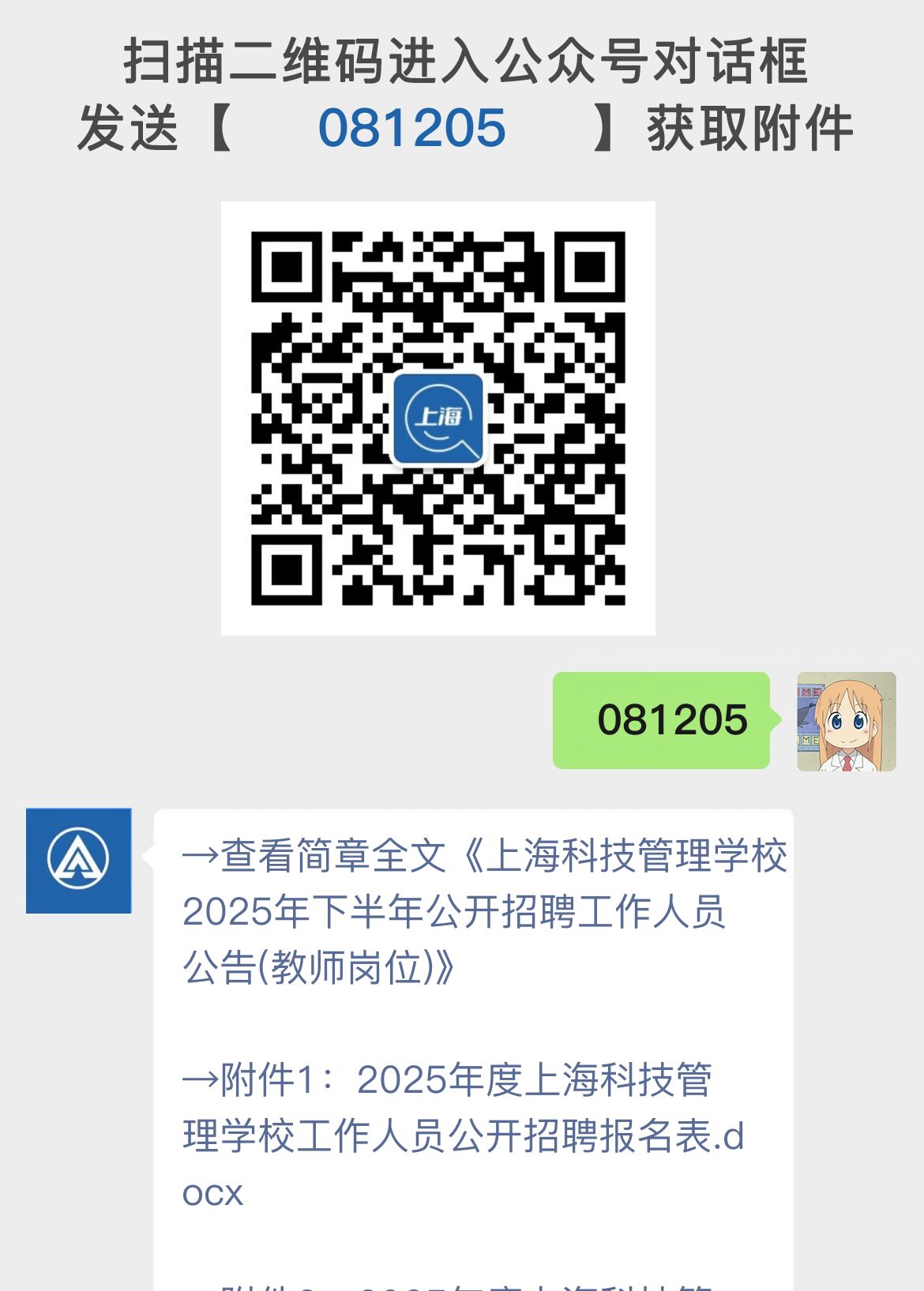 上海科技管理学校2025年下半年公开招聘工作人员公告(教师岗位)
