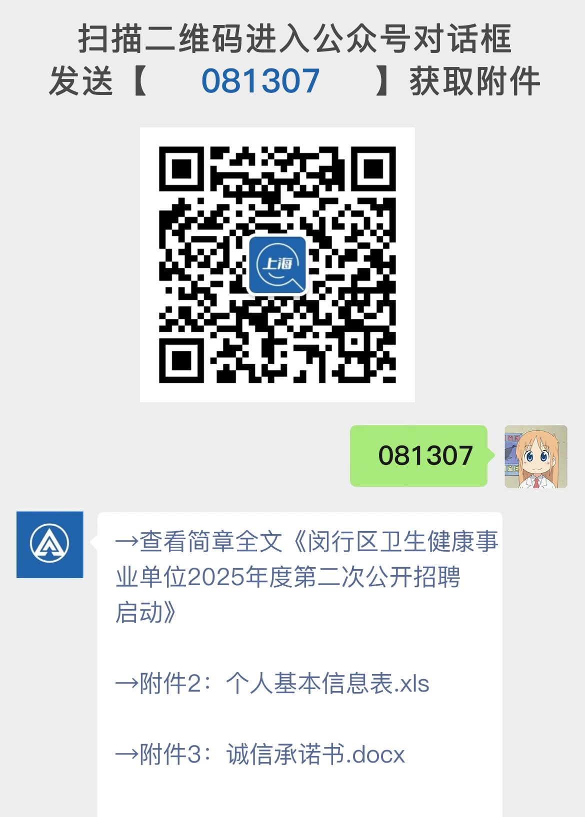 闵行区卫生健康事业单位2025年度第二次公开招聘启动