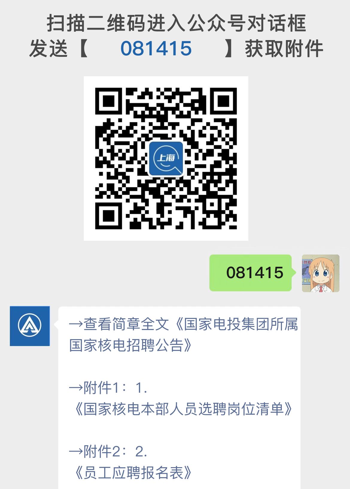 国家电投集团所属国家核电招聘公告