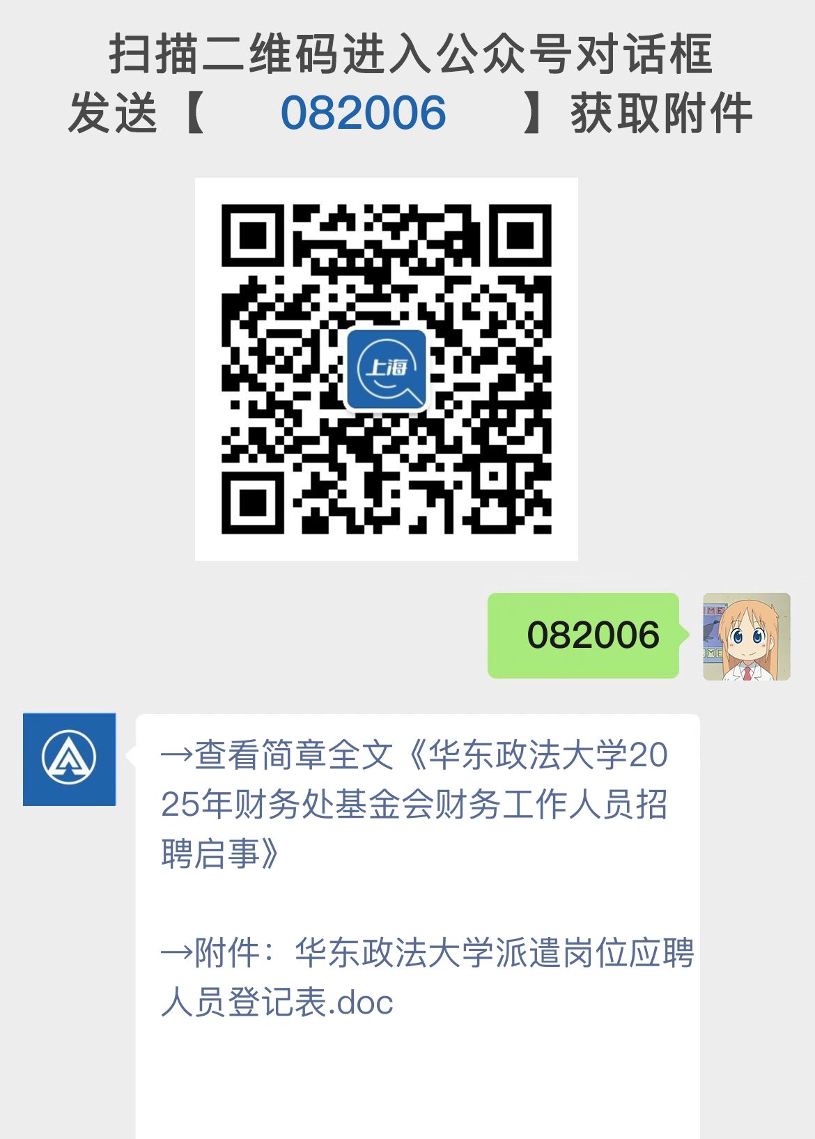 华东政法大学2025年财务处基金会财务工作人员招聘启事