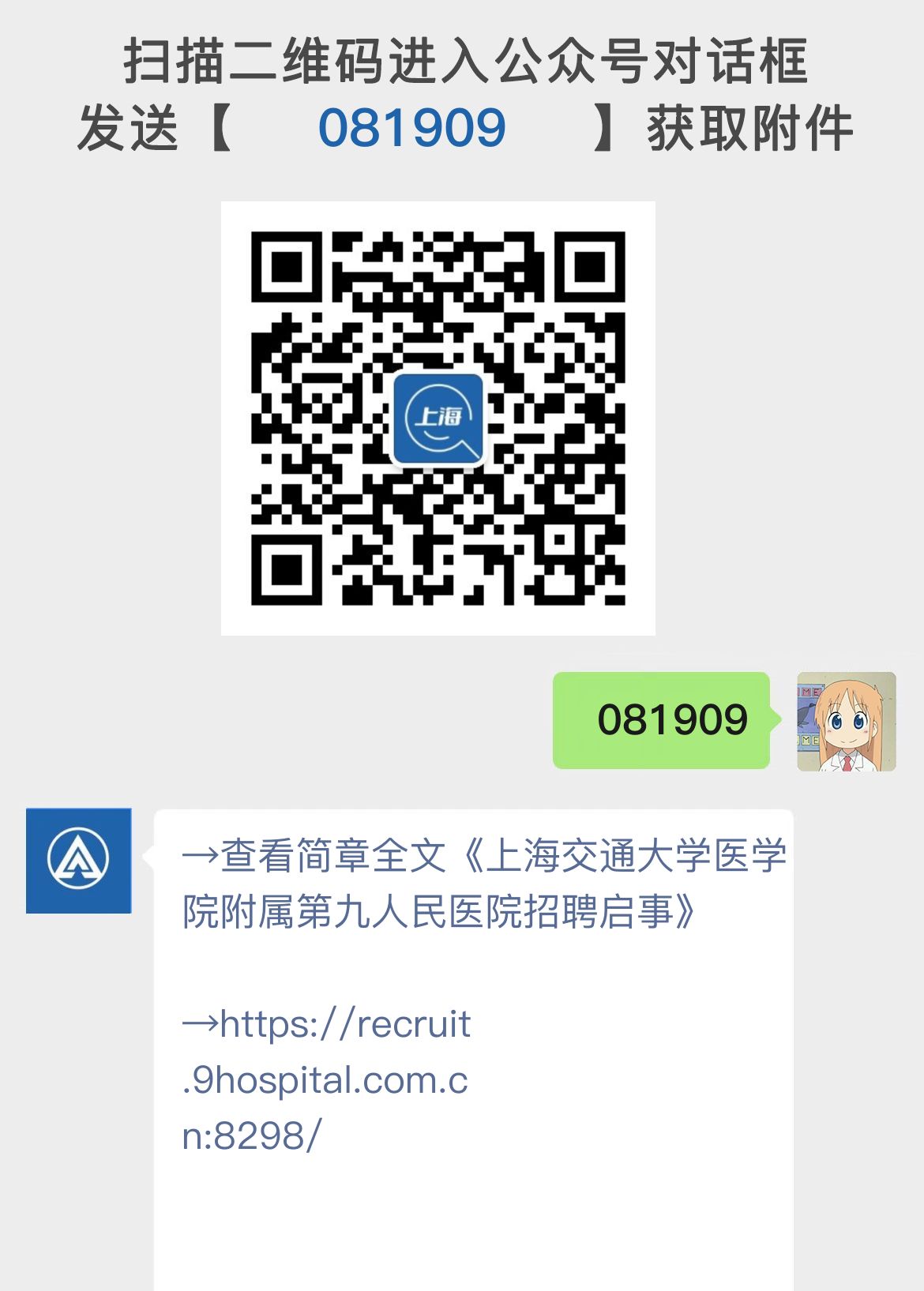 上海交通大学医学院附属第九人民医院招聘启事