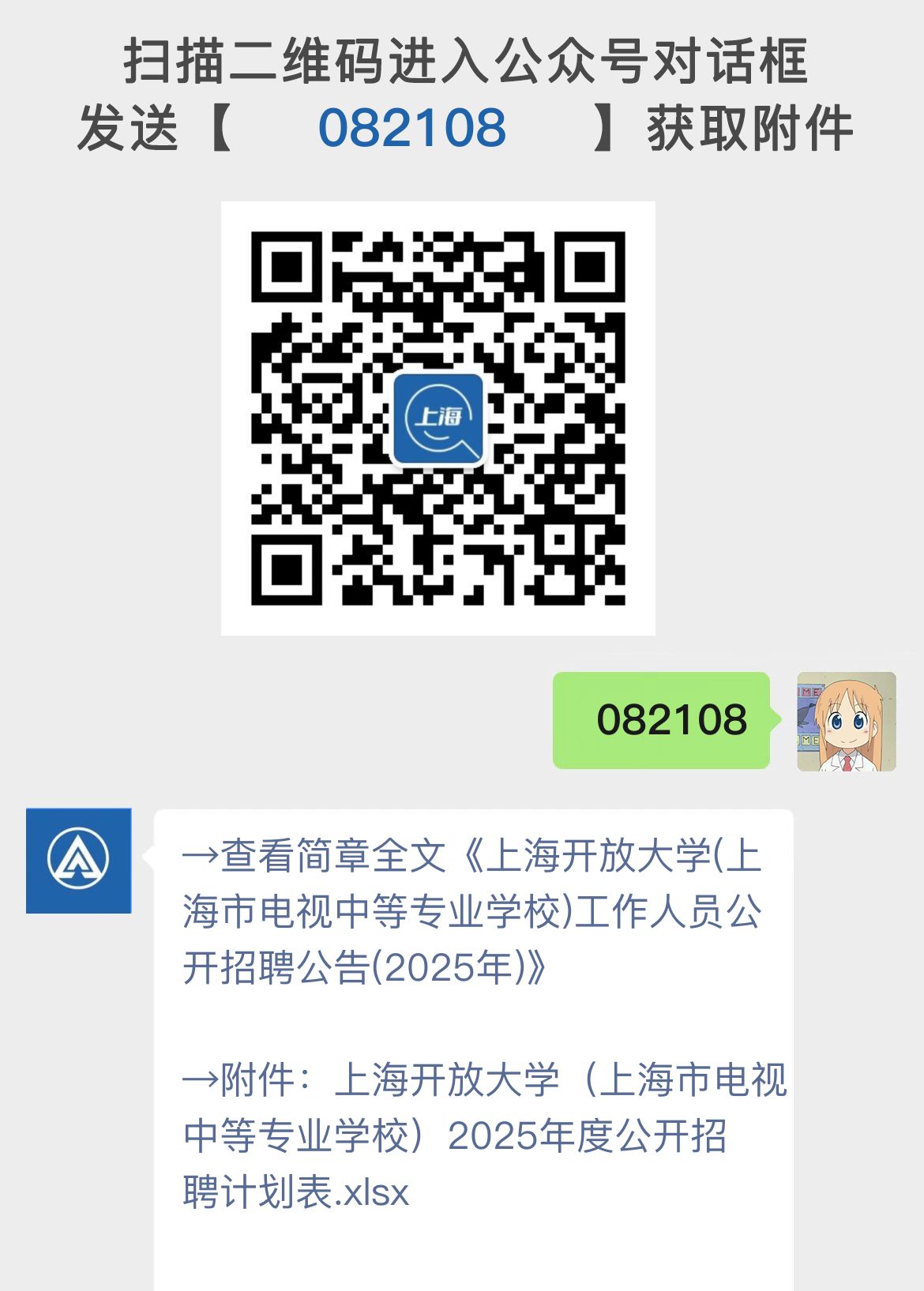 上海开放大学(上海市电视中等专业学校)工作人员公开招聘公告(2025年)