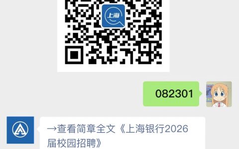 上海银行2026届校园招聘