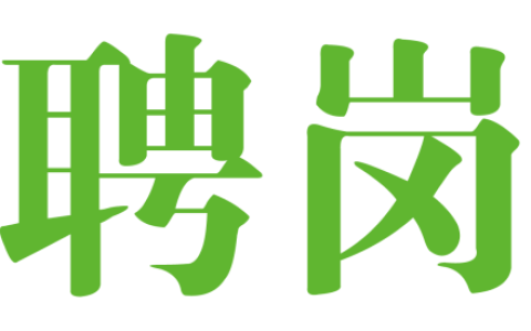 新普陀小学东校2025年秋季教师招聘、实习教师招募
