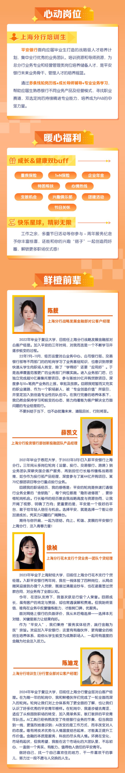平安银行上海分行2026届校园招聘
