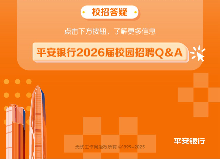 平安银行上海分行2026届校园招聘
