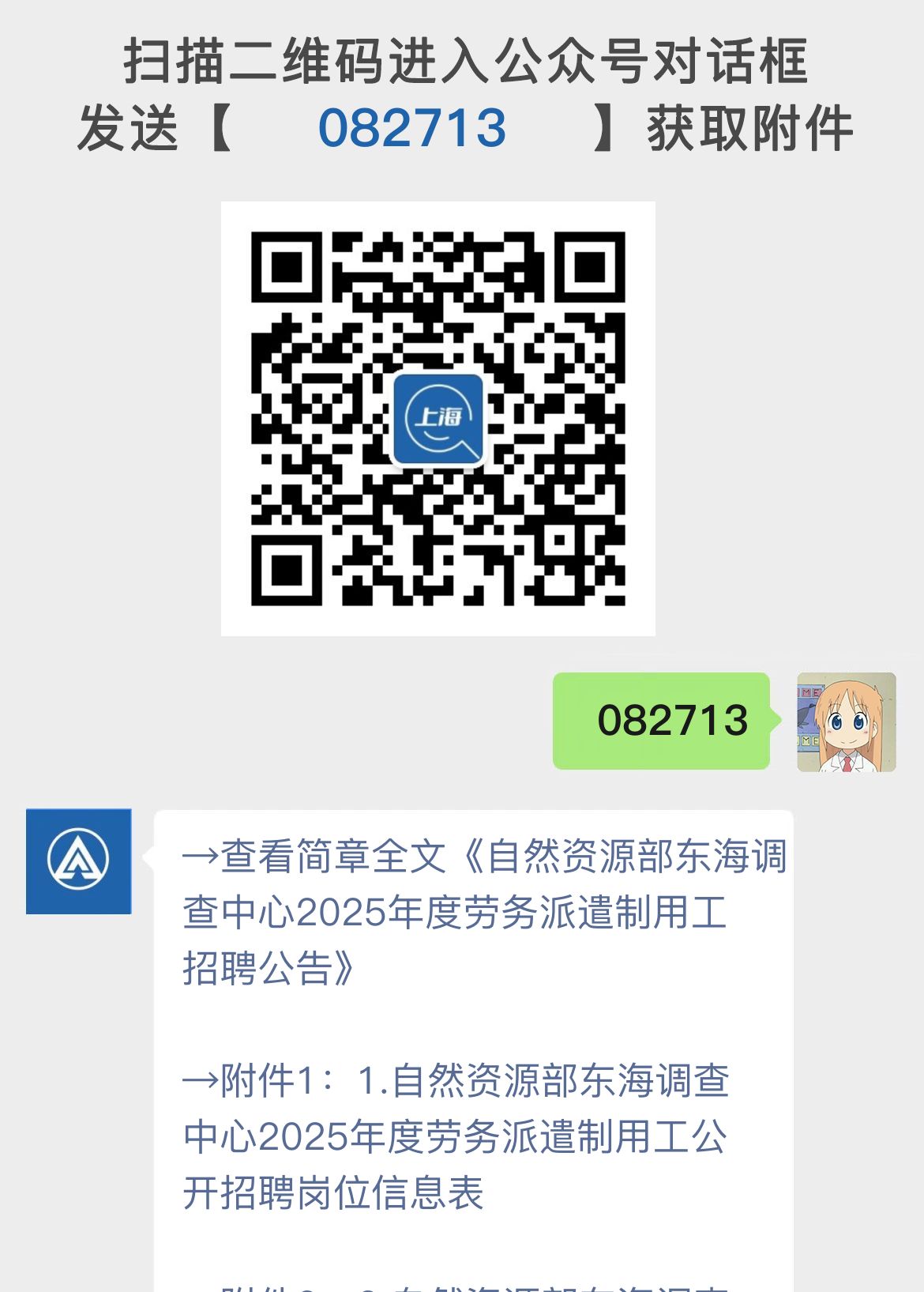 自然资源部东海调查中心2025年度劳务派遣制用工招聘公告