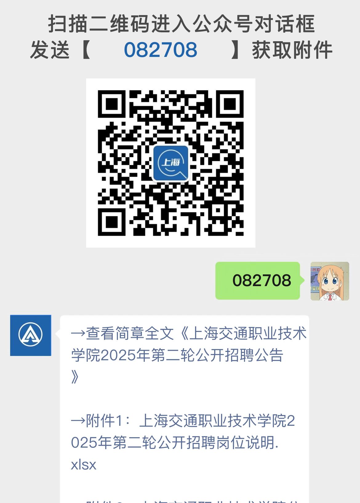 上海交通职业技术学院2025年第二轮公开招聘公告