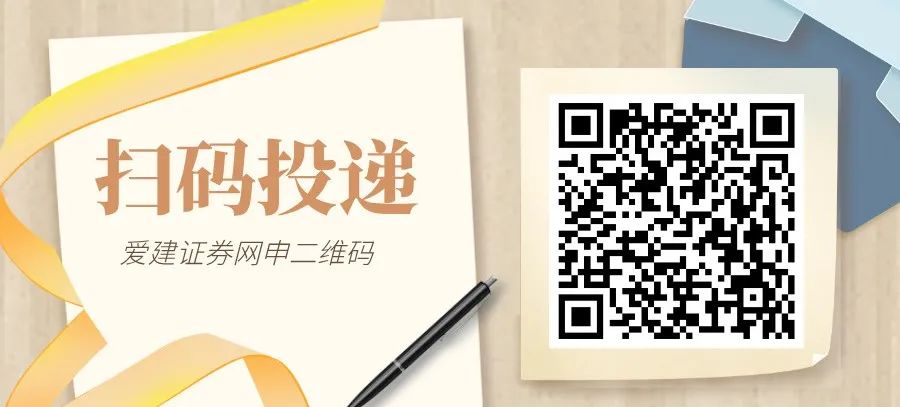 爱建证券固定收益客需部/内核风控部招聘信息